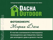 Садовая техника на выставке dacha outdoor