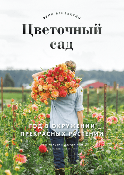 Царство цветов в саду вендитти
