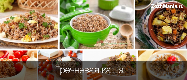 Полезность гречки для организма